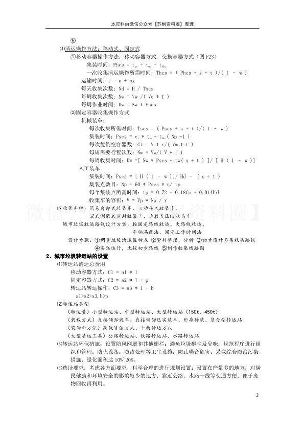 固体废物处理与处置